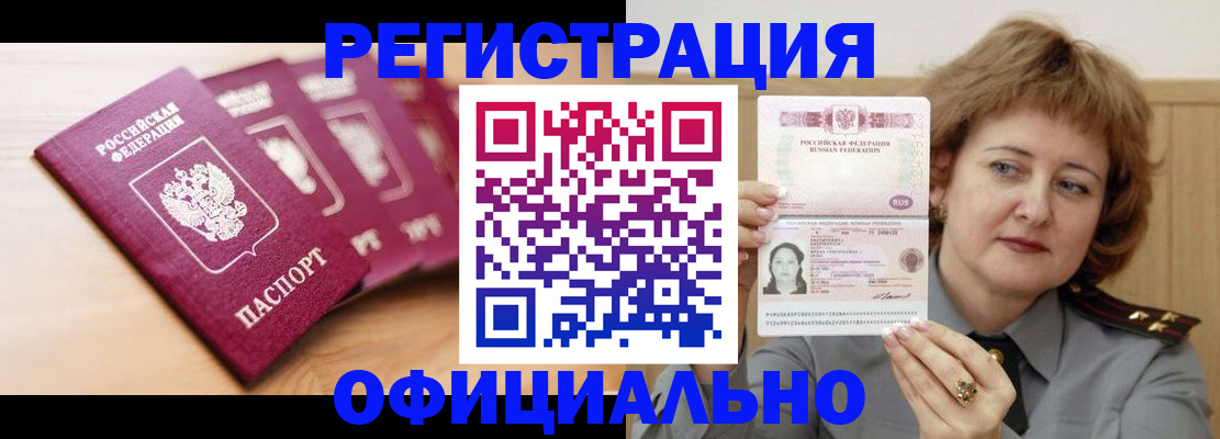 прописка для военкомата в Нерюнгри