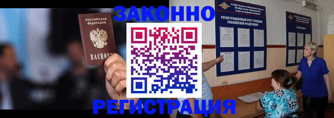 прописка для школы в Нерюнгри